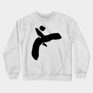 high kick - minimal ink figure Crewneck Sweatshirt